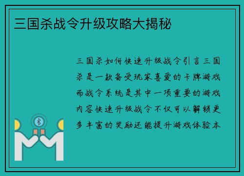 三国杀战令升级攻略大揭秘