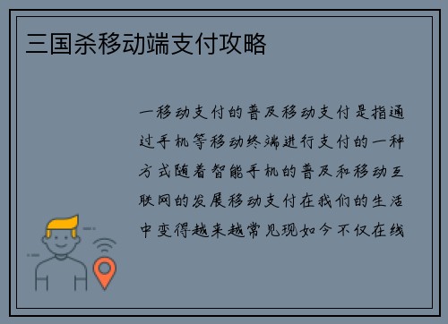 三国杀移动端支付攻略