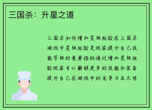 三国杀：升星之道