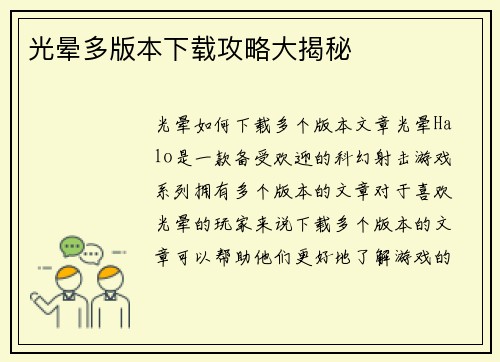 光晕多版本下载攻略大揭秘