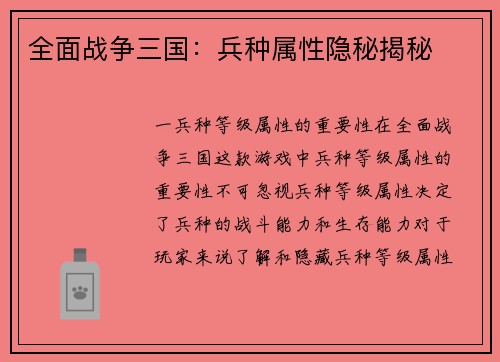全面战争三国：兵种属性隐秘揭秘
